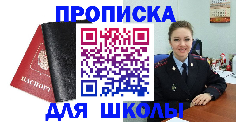 купить прописку в Волгодонске