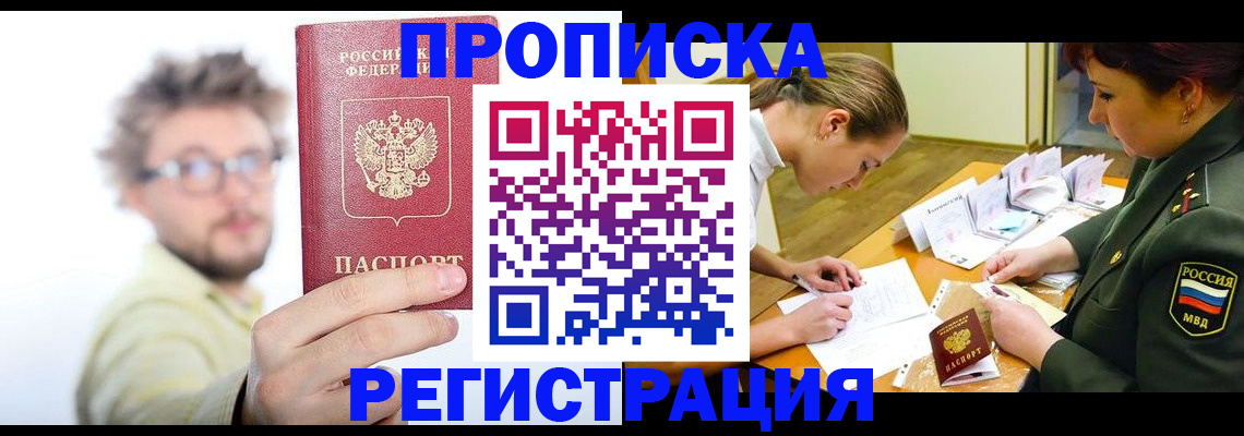 миграционный учет в Волгодонске