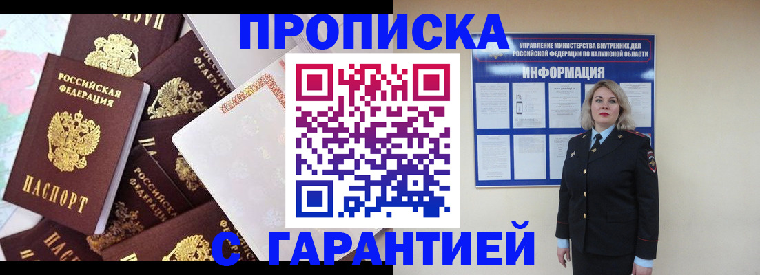 прописка для военкомата в Волгодонске