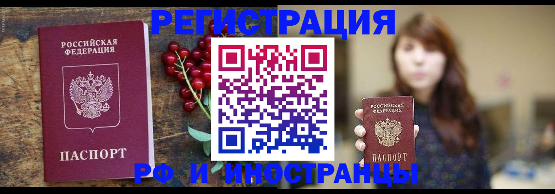 временная регистрация для школы в Волгодонске