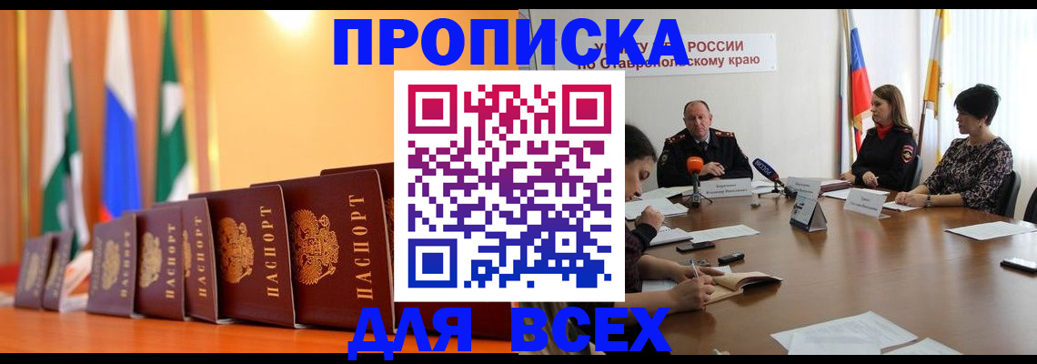 временная регистрация 2025 в Волгодонске