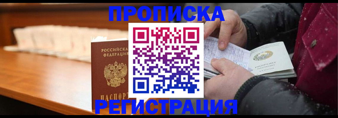 прописка поиск в Волгодонске