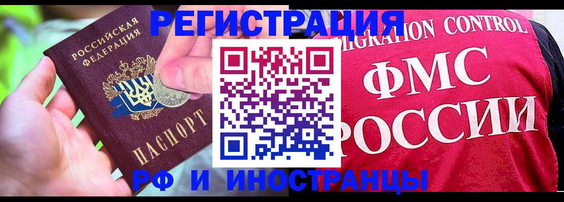 прописка 2025 в Волгодонске